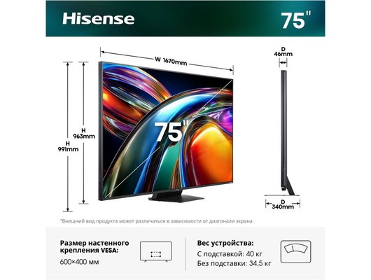 4K (Ultra HD) Smart телевизор HISENSE 75UR9S 75″, MiniLED, HomeOS, HDMI 2.1, 180 Гц